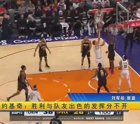 冲刺阶段突围战来临，丹佛掘金围绕法国杯队长鼓劲，赛场秩序良好，更衣室氛围转暖